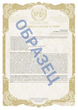 Образец Приложение к СТО 01.064.00220722.2-2020 Нальчик Сертификат СТО 01.064.00220722.2-2020 